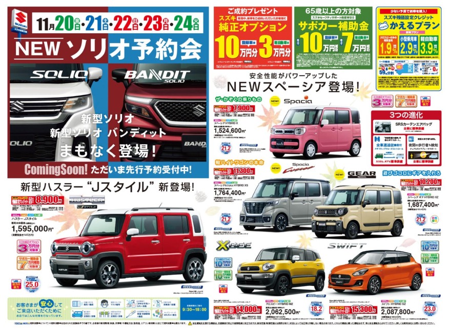 新型ソリオ予約会開催中！
