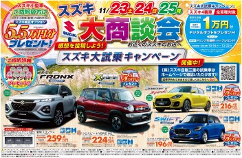 大商談会開催！！