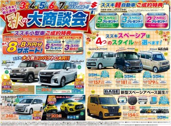 秋の大商談会開催☆彡