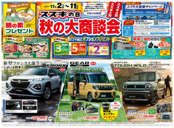 １１月２日～１１日スズキ秋の大商談会開催中♪