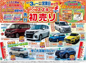 ○○スズキ先行初売りフェア○○
