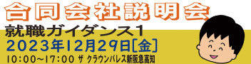 就職ガイダンスに参加します！