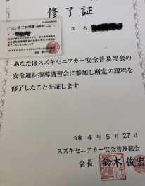 安全運転指導員