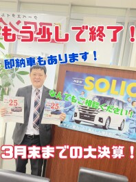決算最終週！！