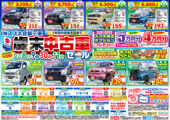 歳末中古車セール開催！！