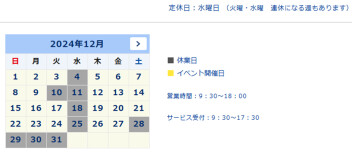 ★☆12月定休日のご案内☆★