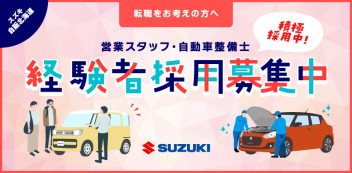 ★積極採用中★経験者採用のお知らせ