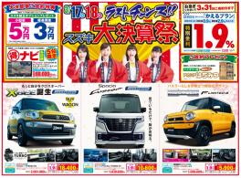 3月１７日、１８日がラストチャンス！！