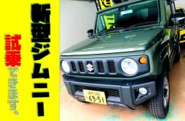 新型ジムニー＆新型ジムニーシエラ誕生！