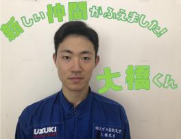 新しい仲間のご紹介！