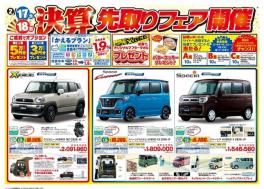 今週末は決算先取りフェア開催！