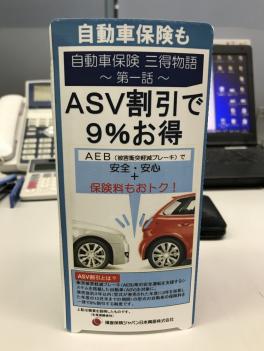 自動ブレーキ割引をご存知でしょうか。