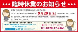 葛飾センター　臨時休業のお知らせ