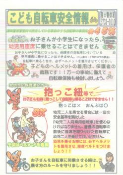 《抱っこ紐等で自転車に乗ることはできません！》