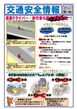 交通安全情報《禁止場所の横断× 安全確認しない横断x 信号無視の横断X》