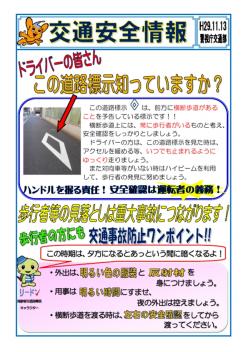 交通安全情報