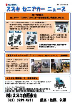 スズキ セニアカーニュース １１月