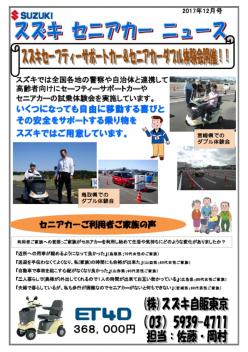 スズキセーフティサポートカー&amp;セニアカー　ダブル試乗会