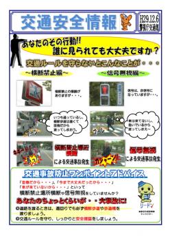 交通安全情報