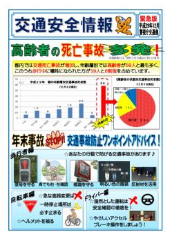 交通安全情報　《年末編》　