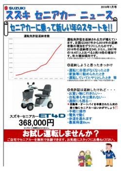 セニアカーニュース　2018年１月