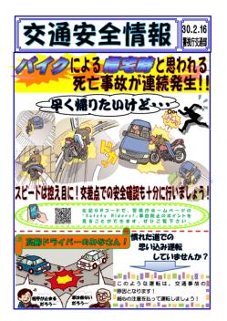交通安全情報