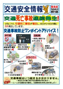 『自転車　右左折車両に注意！』