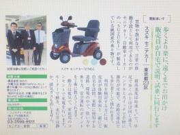 セニアカ－の試乗のご連絡は！