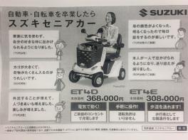自動車・自転車を卒業したら・・・
