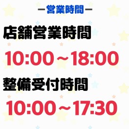 営業時間変更のお知らせ