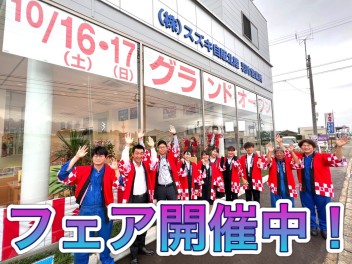 グランドオープンフェア最終日！