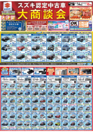 スズキ中古車決算大セール！開催ですよ～