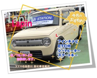 ☆お盆休みオススメ中古車☆第２弾☆アルトラパンＬ☆