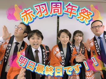 とてもお得な感謝祭!!明日までですよ！！