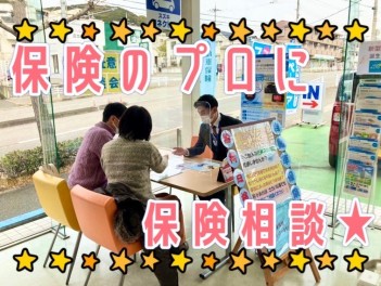 保険のプロに無料で保険相談★