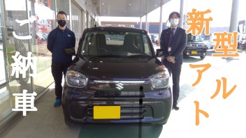 新型アルトご納車です！