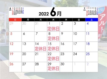 ６月の定休日のご案内★