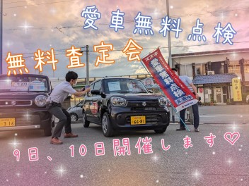 愛車無料点検実施中！　お車の健康診断と無料査定をしませんか？