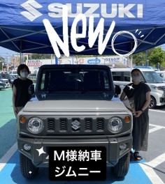 Ｍ様　納車　担当山崎