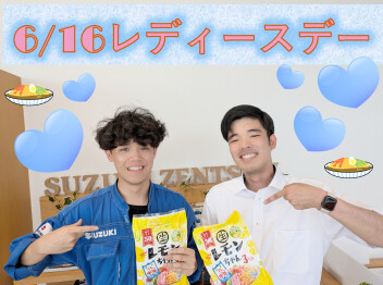 本日はレディースデー♪