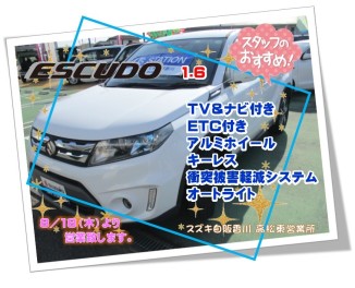 ☆お盆休みオススメ中古車☆第４弾☆エスクード1.6☆