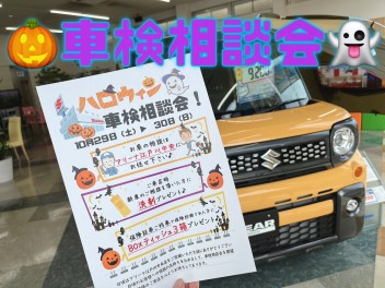 ２９日と３０日は車検相談会！！