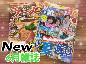 新しい雑誌が増えました～!(^^)!
