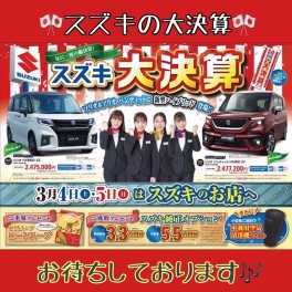 スズキの大決算！！！