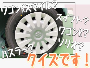 突然ですが、、、、クイズです！★