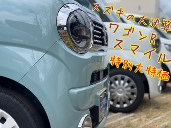 中古車決算　大特価感謝祭