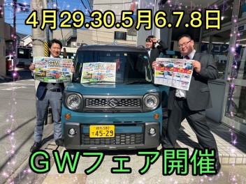 GWフェアと休業日のお知らせ