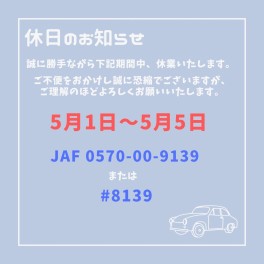 ☆ゴールデンウィーク休業日のお知らせ☆