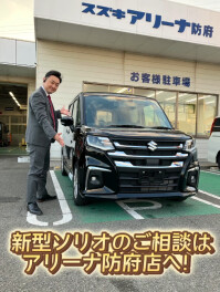 大好評！新型ソリオのご相談はスズキアリーナ防府店へ！