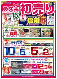 年末年始営業日のご案内　初売りは４日から！！